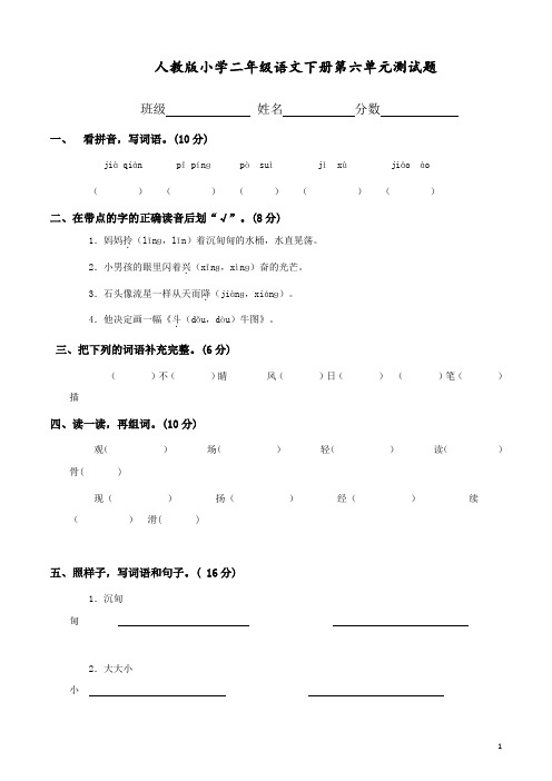 最新部编人教版二年级语文下册第6单元试卷