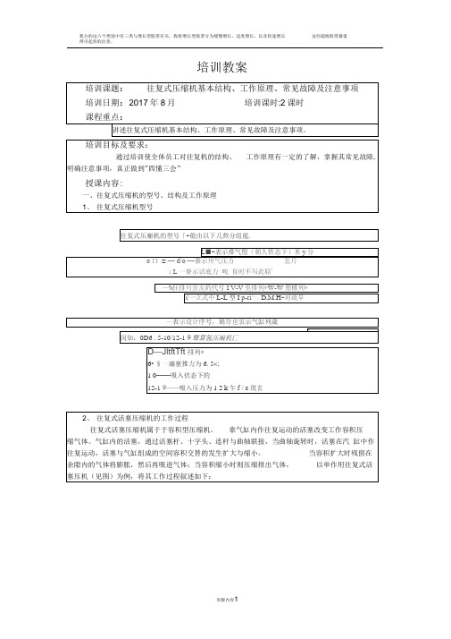 往复式压缩机基本知识