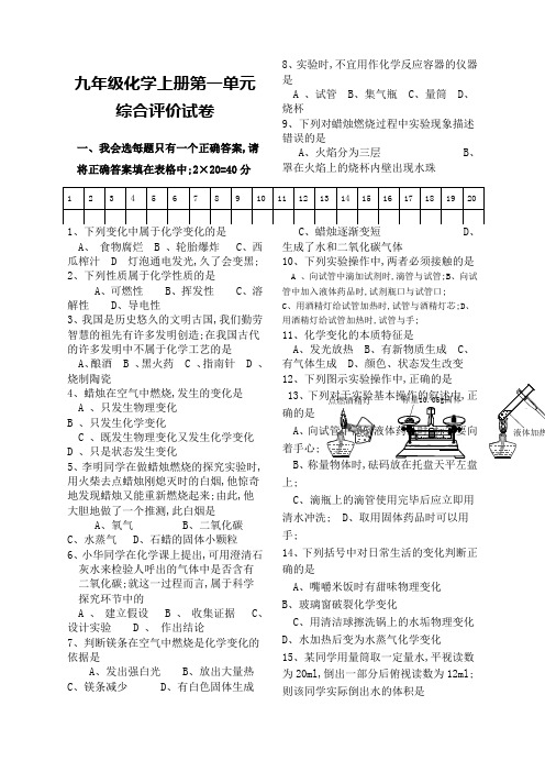 九年级化学上册第一单元测试题及答案