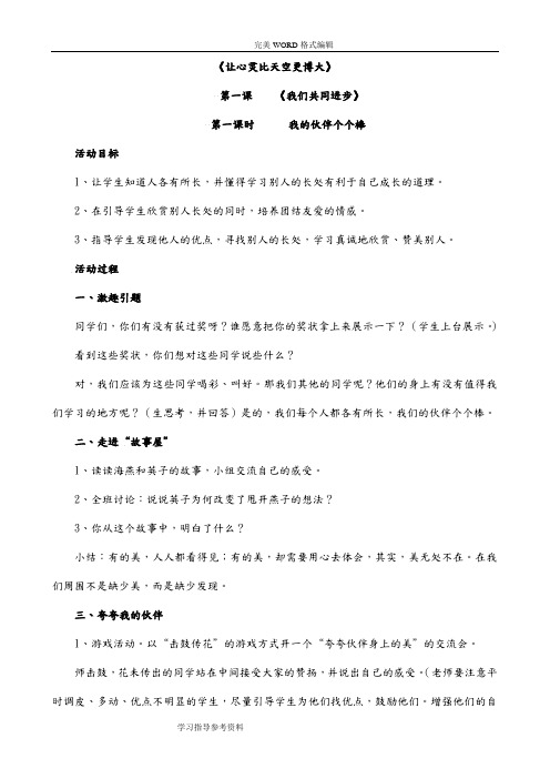 教科版小学五年级(上册)《品德和社会》(全册)教学案[含(全册)教学反思]