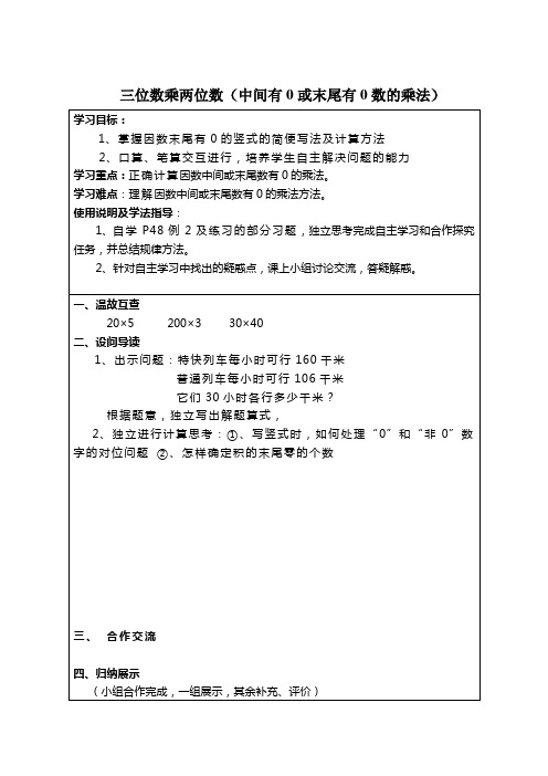 因数中间或末尾数有0的乘法导学案