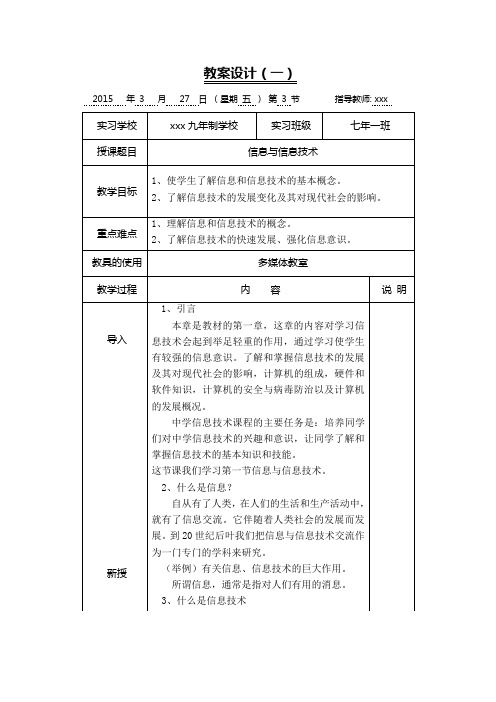 中学信息技术教案题库