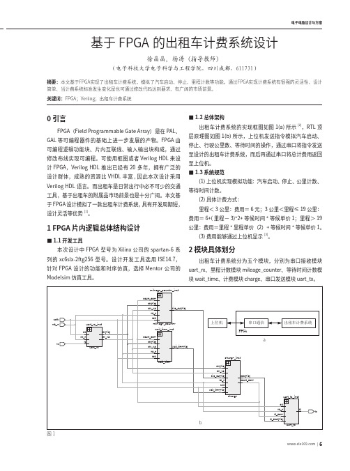 基于FPGA的出租车计费系统设计