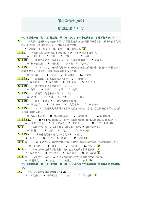 (完整word版)中央电大_政治学原理本科补修课第二次作业_0001