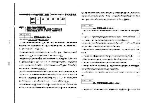 机动车检验201X年技能考试卷GB21861-201X答案