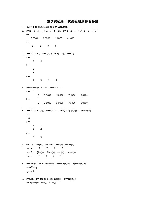 数学实验第一次测验选题答案(08)