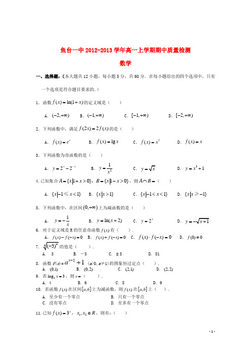 山东省济宁市高一数学上学期期中试题新人教A版