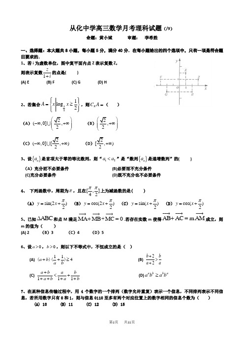 高三数学理科第二次月考试题及答案