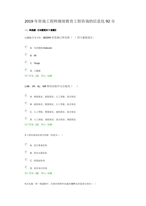 2019年咨询工程师继续教育工程咨询的信息化92分