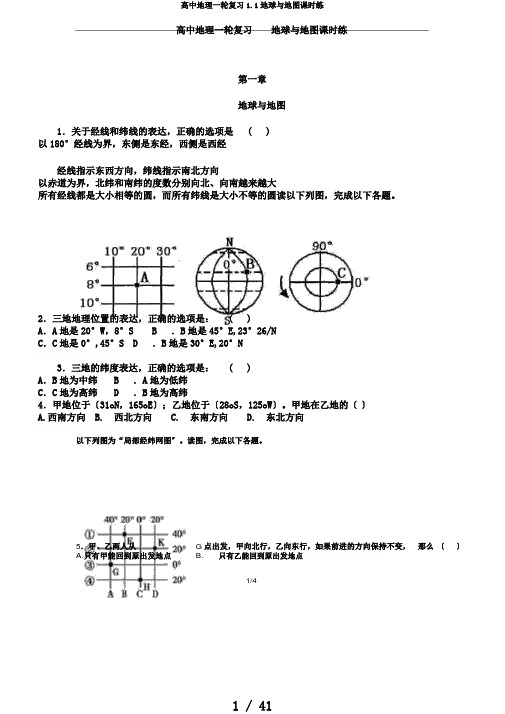 高中地理一轮复习1.1地球与地图课时练