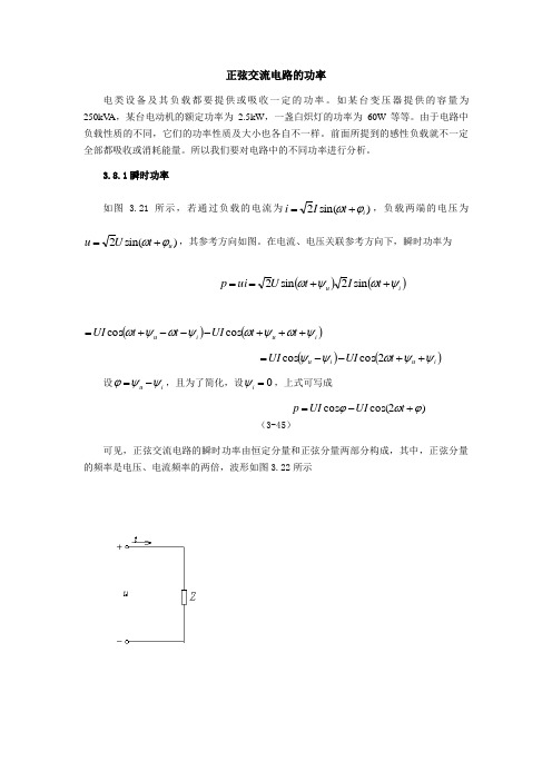 正弦交流电路的功率