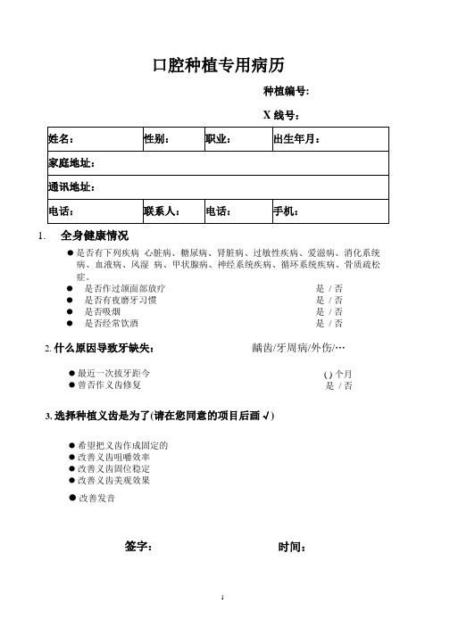 口腔种植专用病历