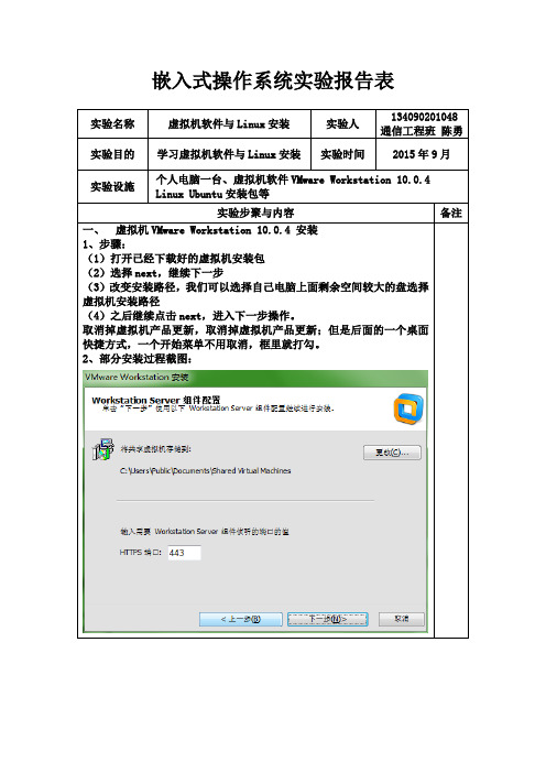 嵌入式操作系统实验报告