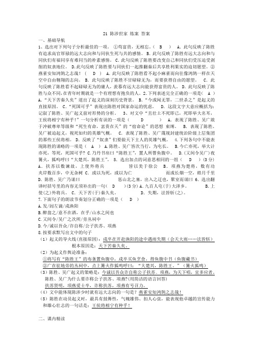 21 陈涉世家 练案 答案