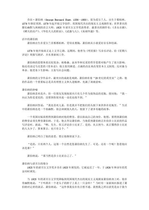 名人的成功心得_萧伯纳的故事