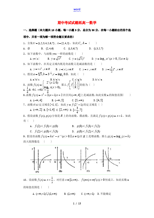 浙江省绍兴一中2014-2015学年高一数学上学期期中试题