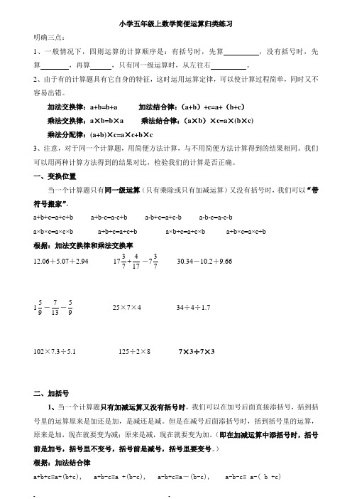 北师大小五数学简算例题练习