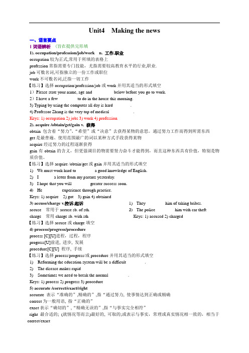 人教版 高中英语 必修五 Unit4  Making the news 语言点学案 含答案