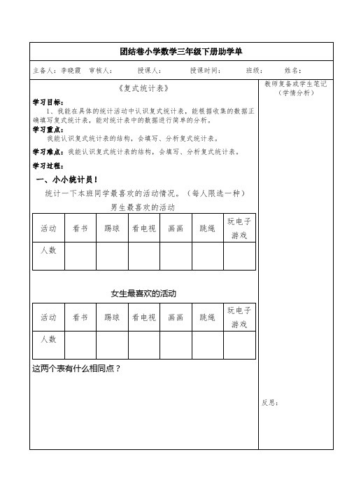 复式统计表
