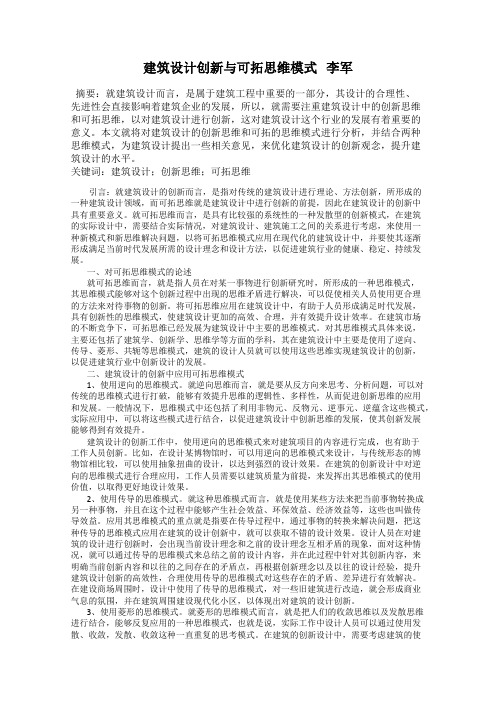 建筑设计创新与可拓思维模式 李军