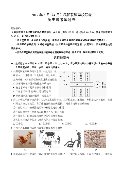 【2019浙江高考选考联考】浙江省稽阳联谊学校2019届高三下学期3月联考 历史