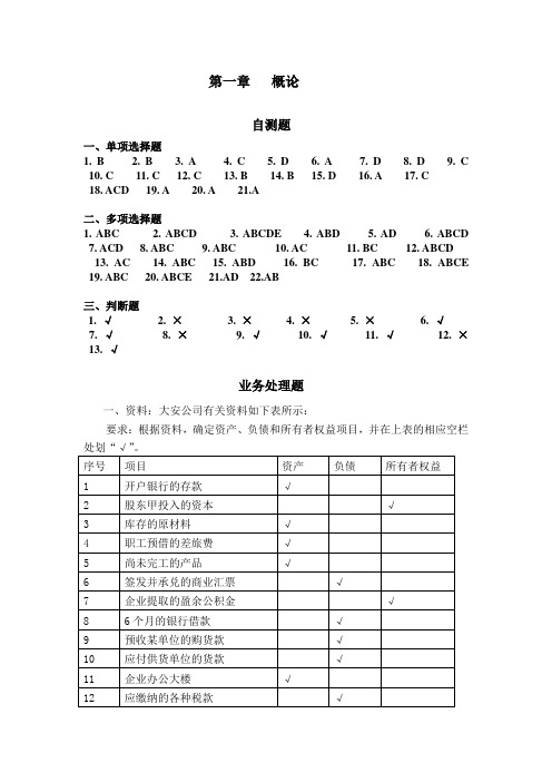 基础会计学(第二版)李会青 课后习题答案