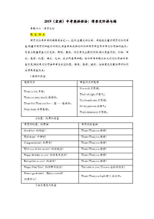 宜宾专版2019中考英语二轮复习第二部分语法专题突破篇专题十二情景交际讲与练