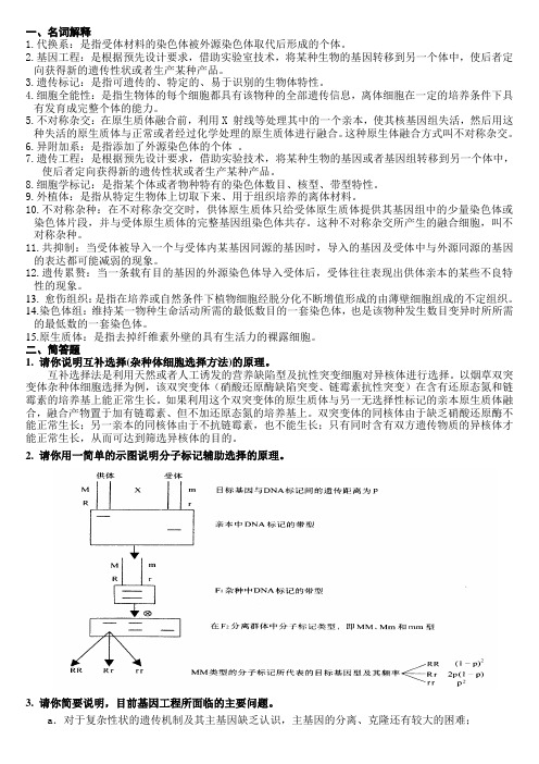 生物技术概论复习资料