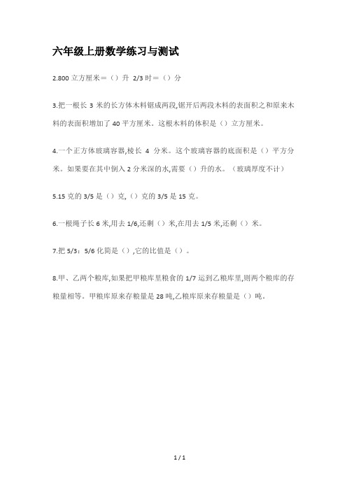 六年级上册数学练习与测试