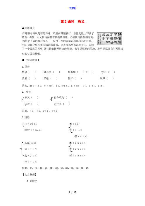 高中语文 3-1 第2课时 渔父同步导学案 苏教版必修5 学案