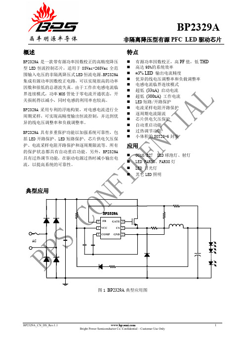 BP2329A_CN_DS_Rev_1.1