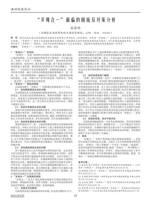 “多规合一”面临的困境及对策分析