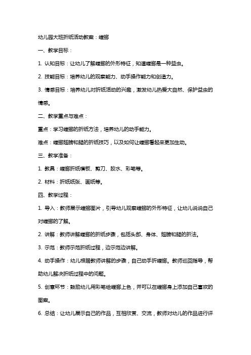 幼儿园大班折纸活动教案：螳螂