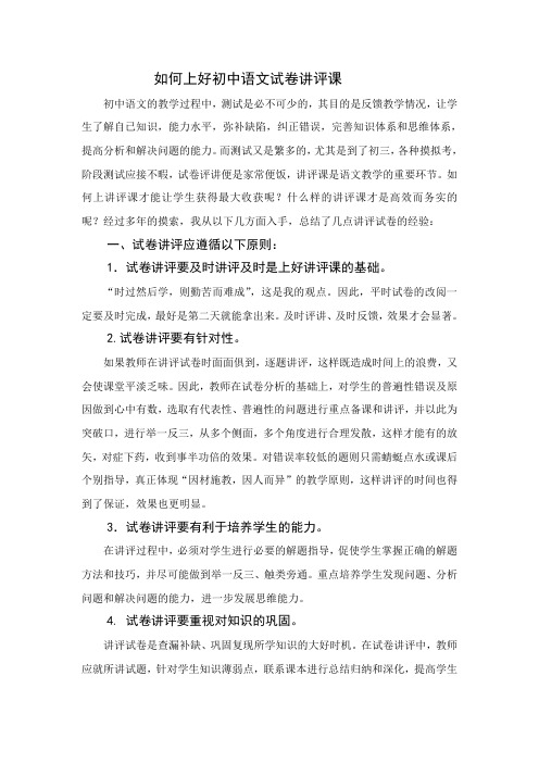 如何上好初中语文试卷讲评课
