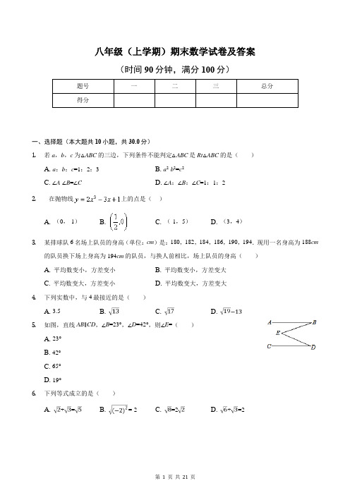 八年级(上学期)期末数学试卷及答案