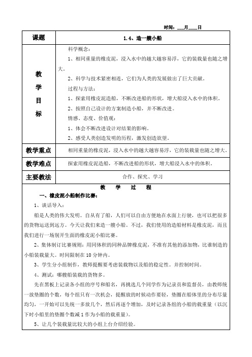 1.4、造一艘小船教案(含教学反思)