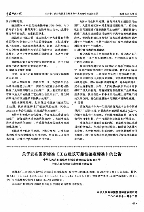 关于发布国家标准《工业建筑可靠性鉴定标准》的公告