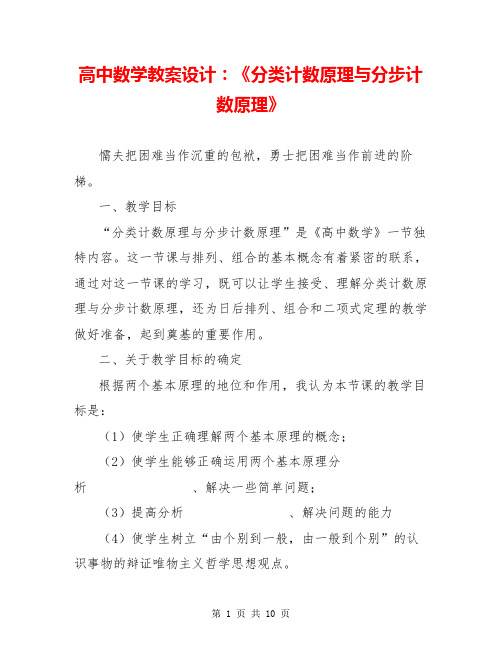 高中数学教案设计：《分类计数原理与分步计数原理》