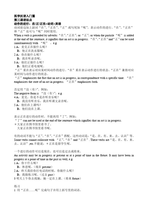 医学汉语3-5课语法