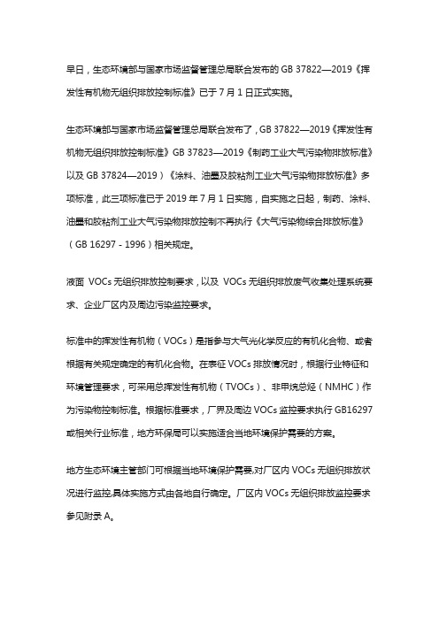 挥发性有机物无组织排放控制标准