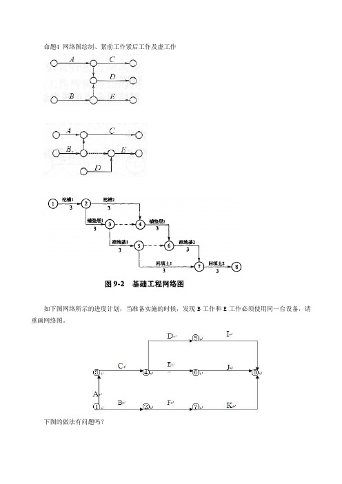 一建市政精讲班讲义784-1-90-2020-77313266