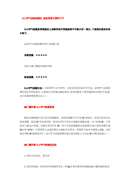 C14呼气试验检测仪