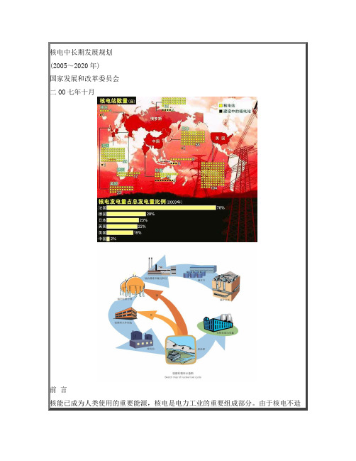 核电中长期发展规划