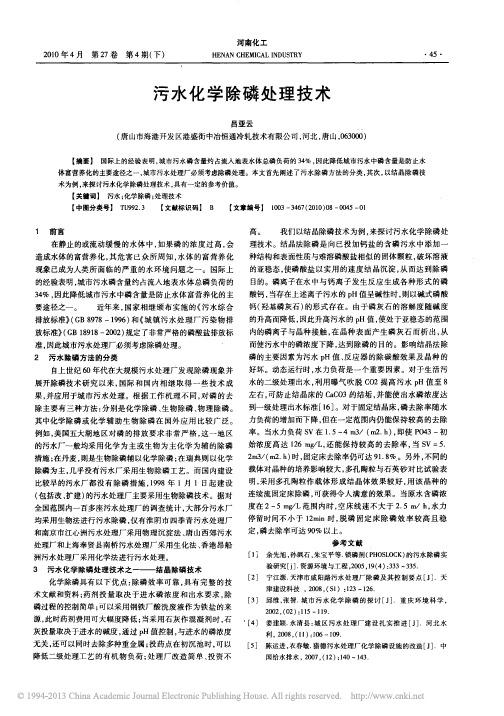 污水化学除磷处理技术