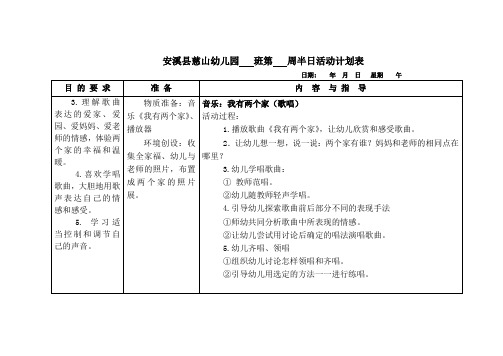 大二班音乐半日活动计划表