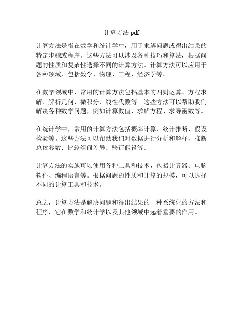 计算方法 pdf