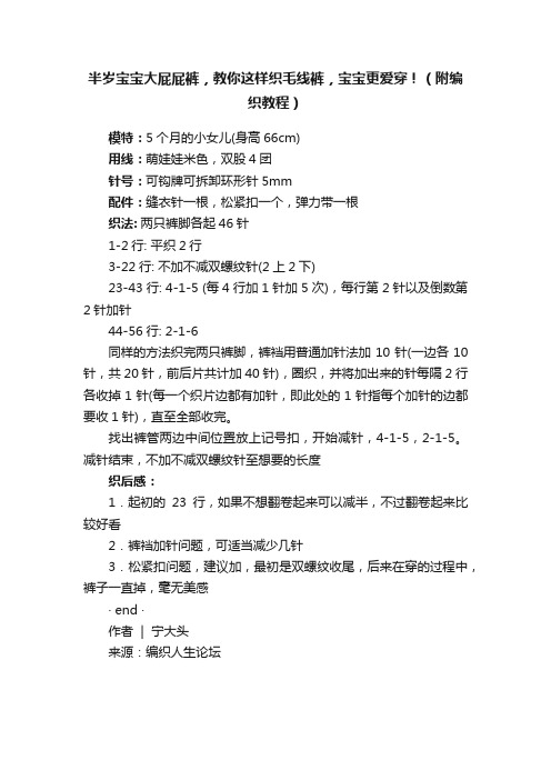 半岁宝宝大屁屁裤，教你这样织毛线裤，宝宝更爱穿！（附编织教程）