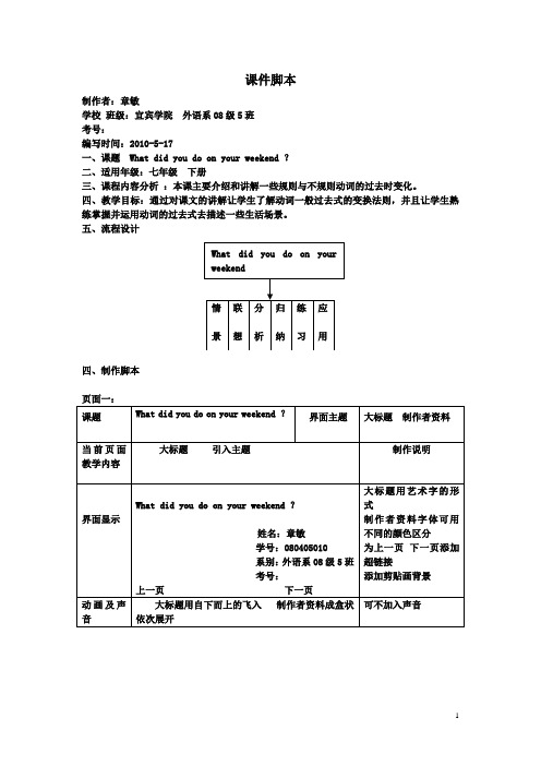 课件制作脚本模板2