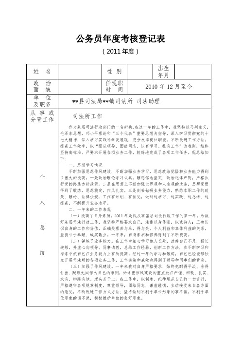 公务员年度考核登记表及个人总结(超完整)