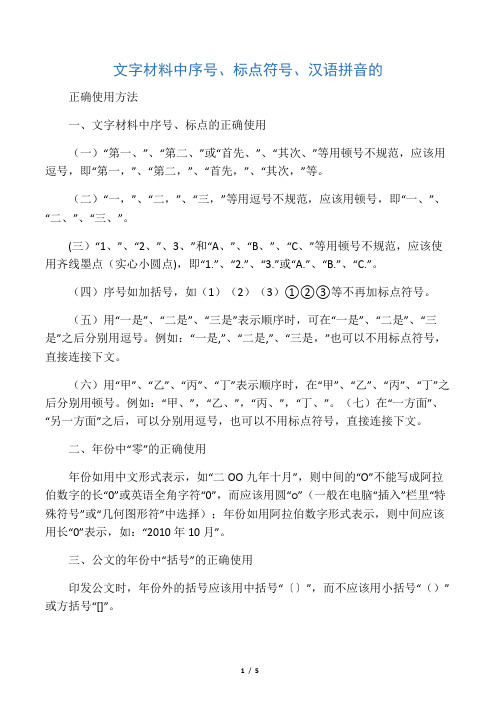 标点符号用法及公文格式